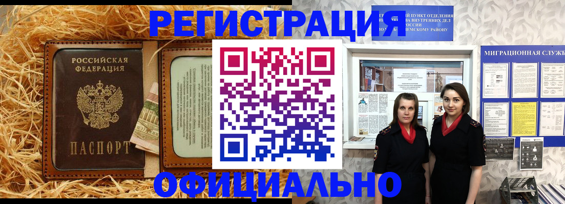 временная регистрация в квартире в Благовещенске
