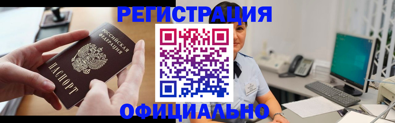 временная регистрация надежно в Благовещенске