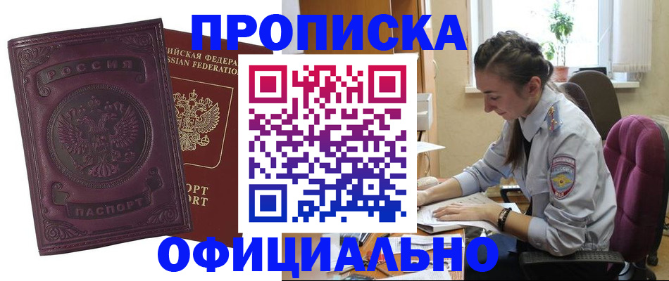 временная регистрация поиск в Благовещенске