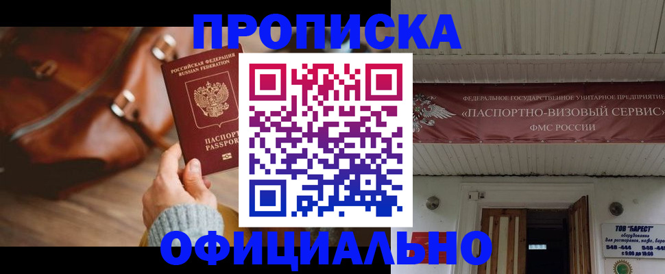 временная регистрация в квартире в Благовещенске