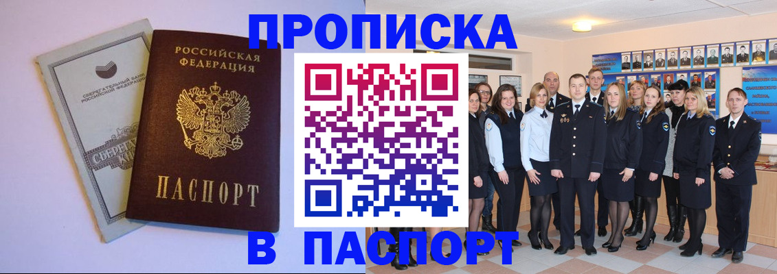 прописка поиск в Благовещенске